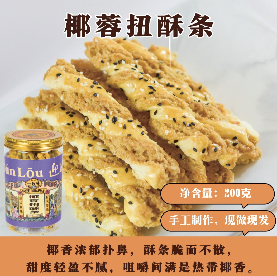椰蓉扭酥条