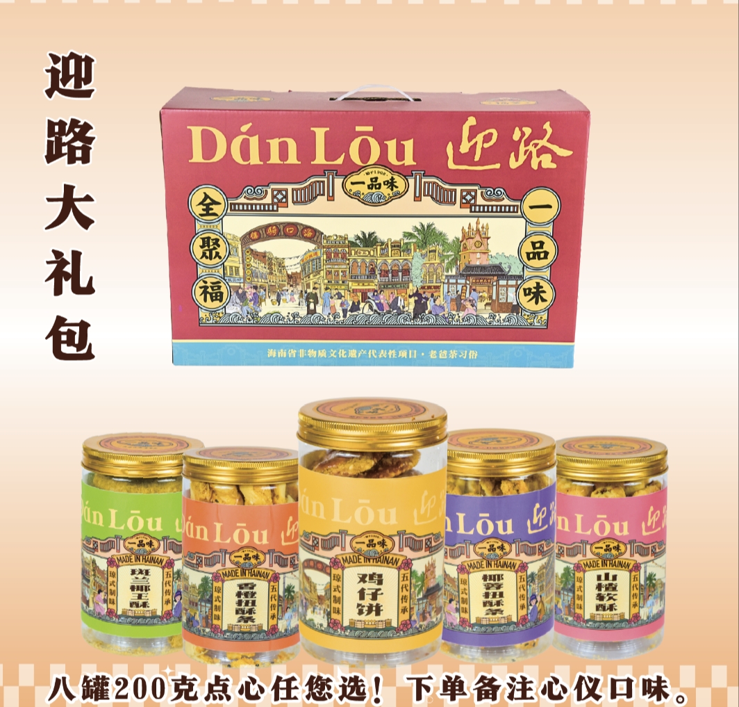 迎路大礼包