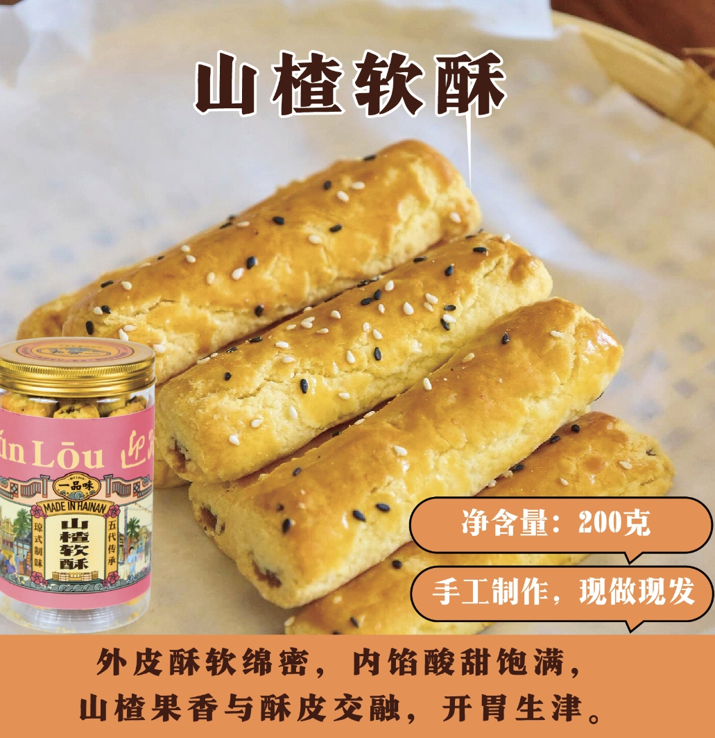 山楂软酥条